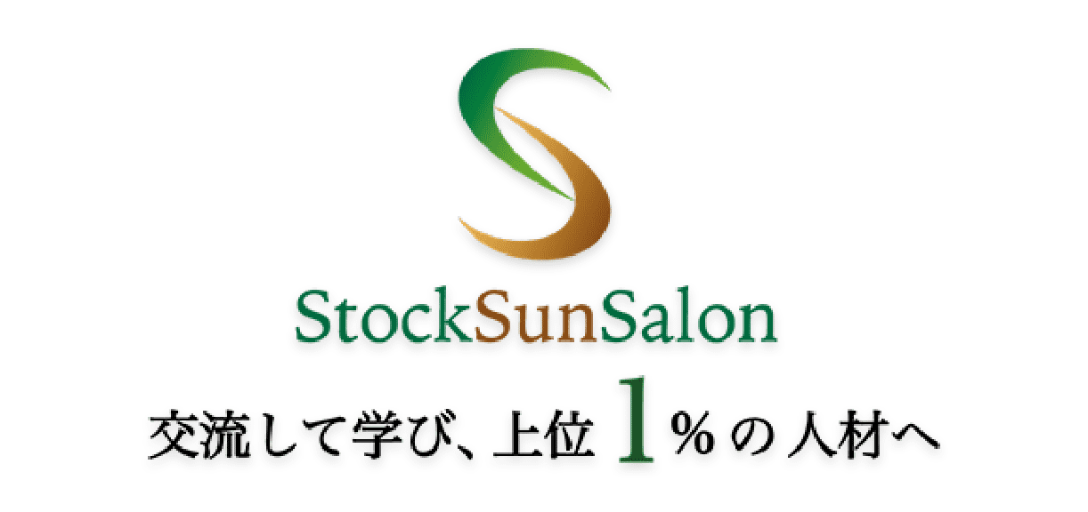 オンラインサロン『StockSunサロン』