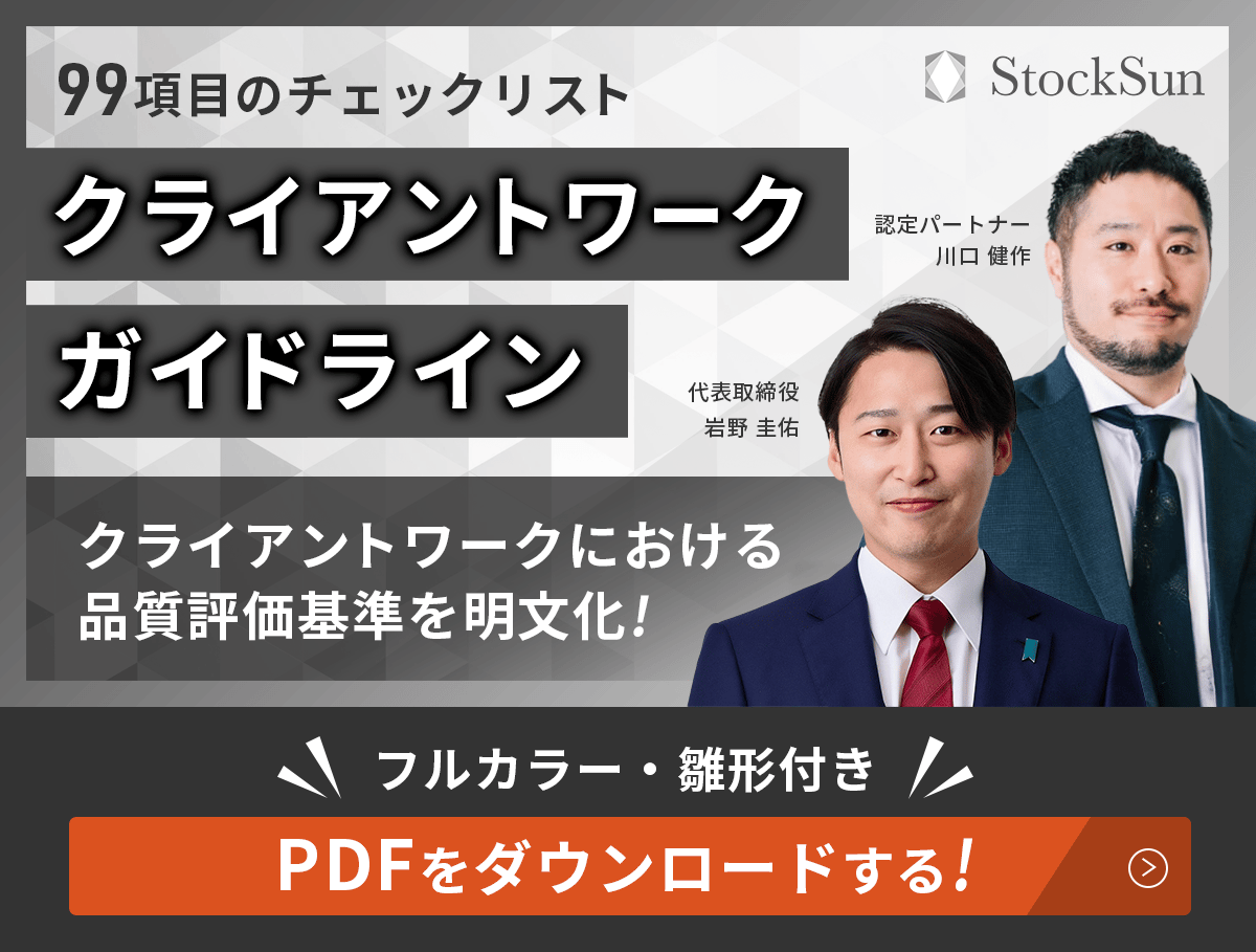 クライアントワークガイドラインをダウンロードする