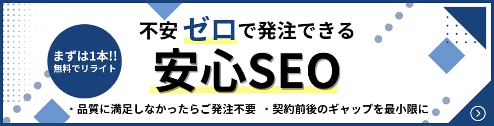 StockSunの実力を体験　1本無料でリライトのSEOトライアル