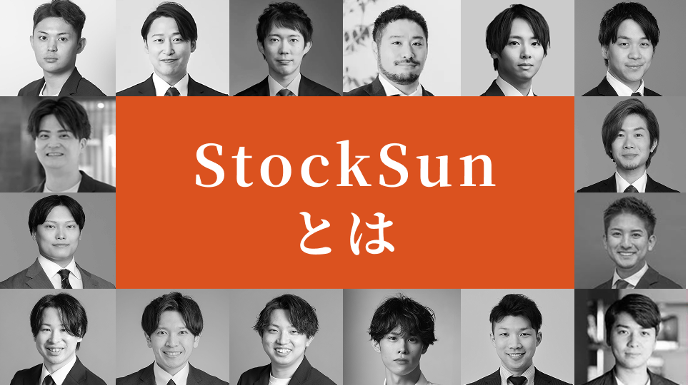 StockSunとは