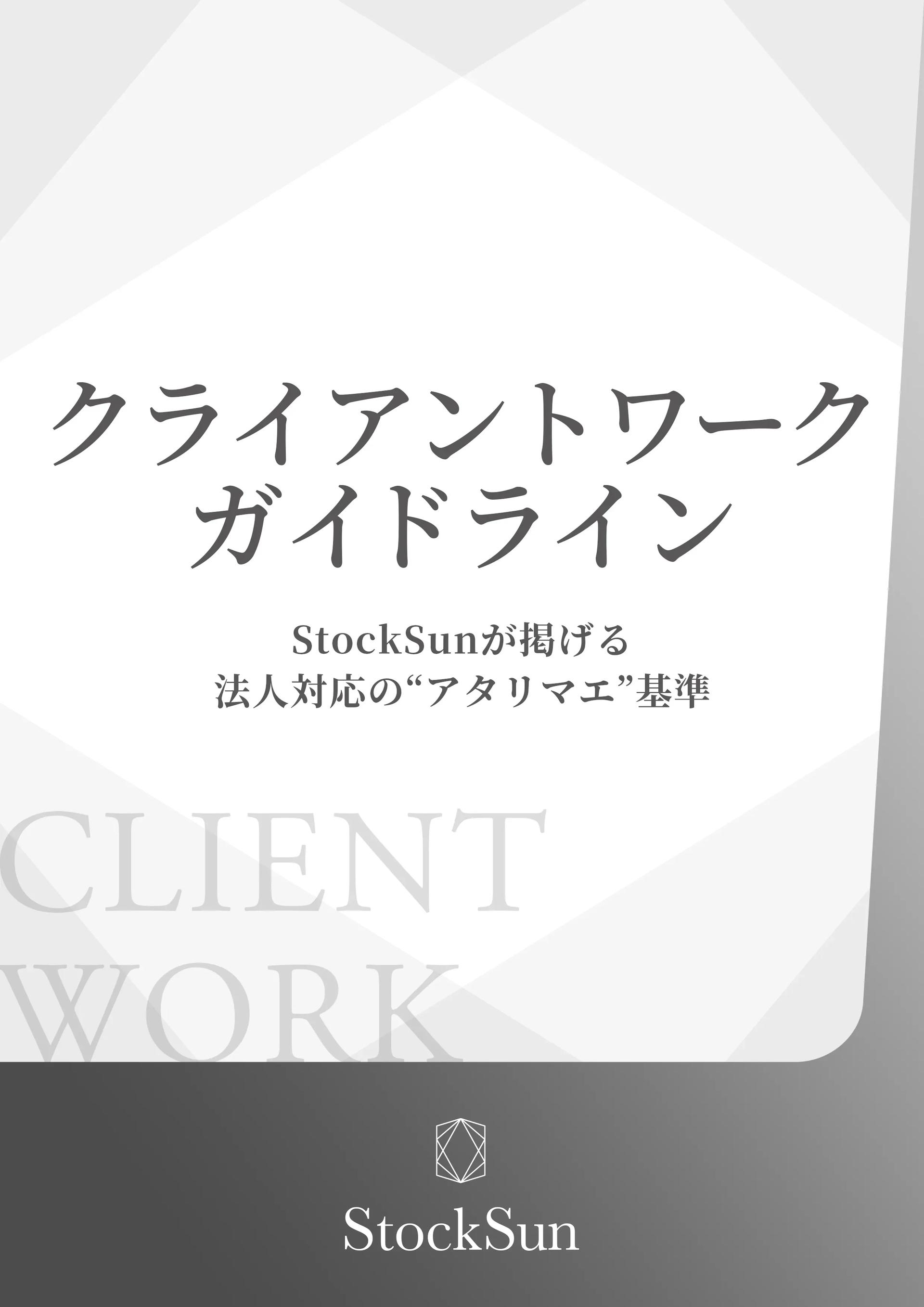 法人顧客対応ガイドライン