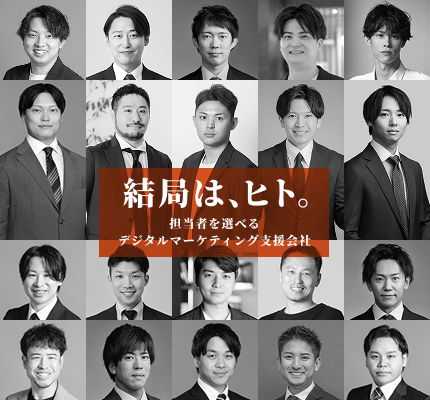 結局は、ヒト。担当者を選べるデジタルマーケティング支援会社 StockSun株式会社