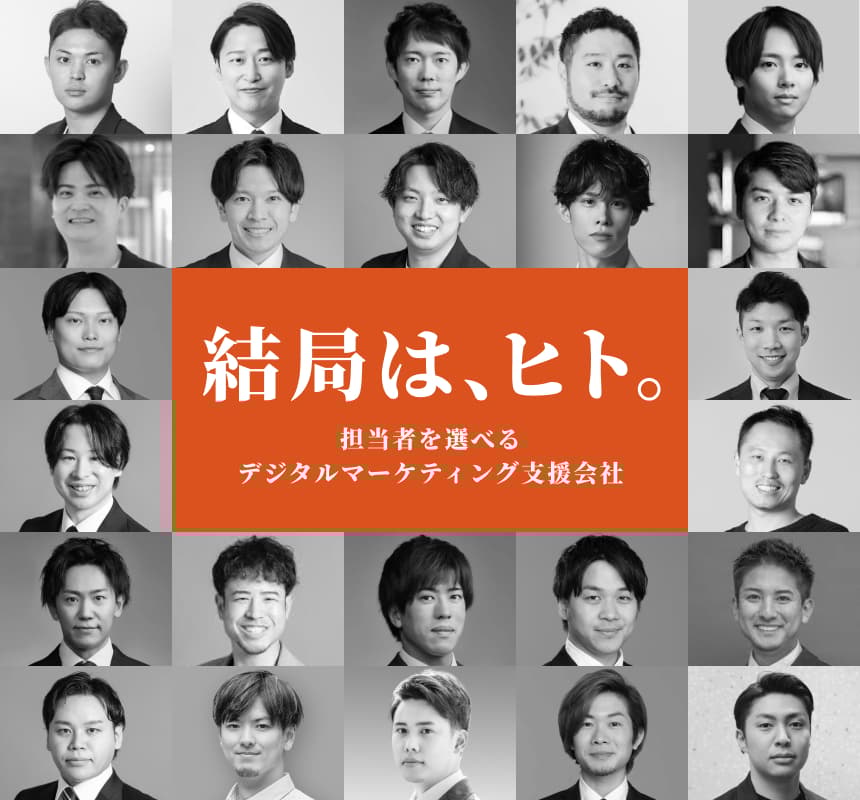 結局は、ヒト。担当者を選べるデジタルマーケティング支援会社 StockSun株式会社