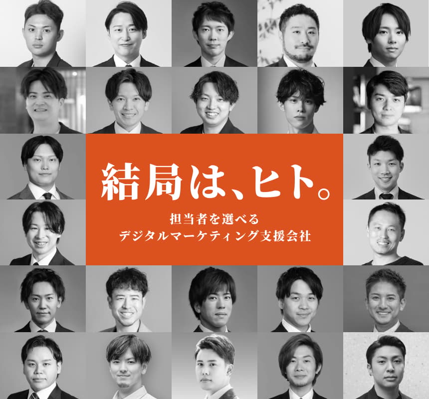 結局は、ヒト。担当者を選べるデジタルマーケティング支援会社 StockSun株式会社