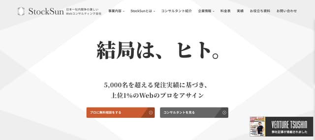株本 取締役 株本祐己のメッセージ | StockSun株式会社